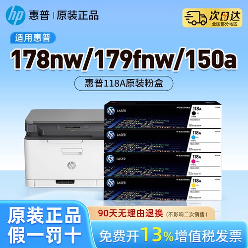 适用惠普178nw原装粉盒118a硒鼓hp 150a 150nw打印机墨盒HP179fnw彩色激光碳粉132a晒鼓 MFP W2080A墨粉仓