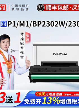 适用奔图TL-2302H原装硒鼓M1/P1 lite  BP BM2302W黑白可加粉晒鼓 M2303W 2307W 2301W打印机激光打印墨盒