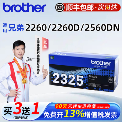 兄弟2325原装粉盒打印清晰不卡粉