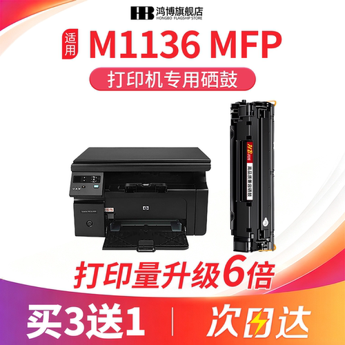 惠普CC388A原装硒鼓，打印清晰