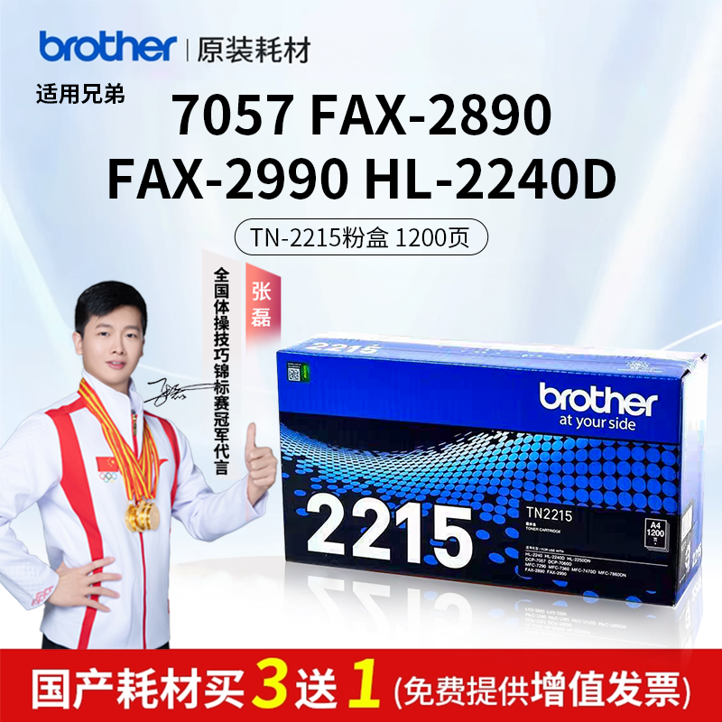 兄弟TN-2225原装墨粉盒DR-2250硒鼓7057FAX-2890 2990 2240 2240D 2250DN 7290 MFC-7360 7470D 7860DN2215