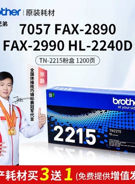 兄弟TN-2225原装墨粉盒DR-2250硒鼓7057FAX-2890 2990 2240 2240D 2250DN 7290 MFC-7360 7470D 7860DN2215