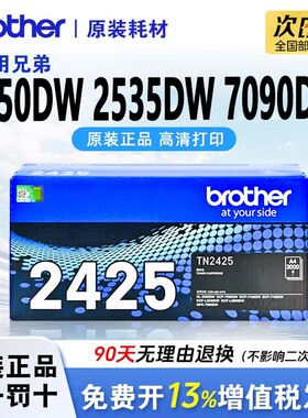 Brother适用兄弟原装碳粉盒TN-2425粉盒DCP-L2550DW  L2535DW 7090DW打印机墨盒TN2412 2448硒鼓感光鼓组件