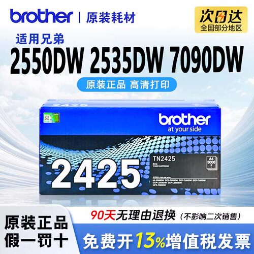 兄弟2425粉盒打印清晰不漏粉