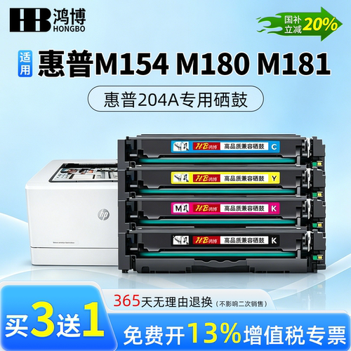 适用惠普M154a M180n M181fw打印机粉盒硒鼓204a 墨盒hp154a M154nw彩色易加粉CF510A粉盒晒鼓