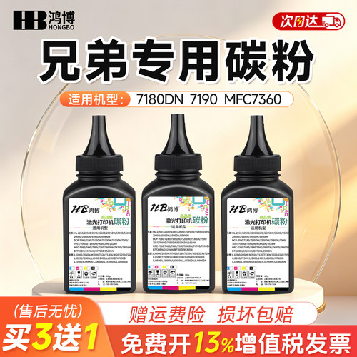 兄弟打印机通用碳粉高品质