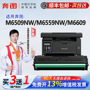 219适用奔图M6509NW打印机原装 M6559NW 兼容粉盒硒鼓P2509 M6559 M6609NW激光粉盒 P2509NW 奔图PD