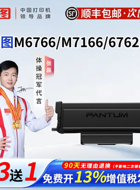 适用奔图TL466原装粉盒适用于M6766DW PLUS M7166DW PLUS黑白激光打印机耗材墨粉盒硒鼓架大容量碳粉盒