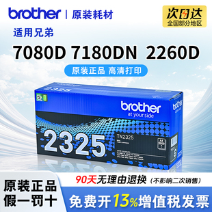原装兄弟TN2325粉盒打印机墨盒DCP-7080/7080D/7180DN/DR-2350硒鼓7080d粉盒MFC7380 dcp7180dn打印机2260D