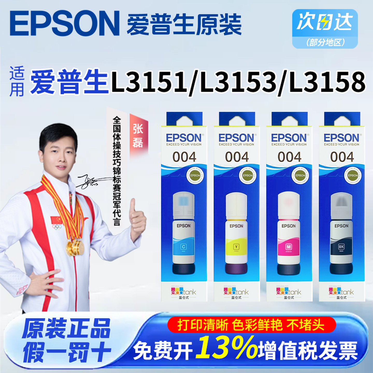 适用爱普生004打印机原装墨水