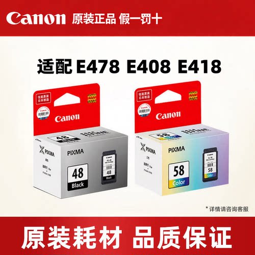 佳能原装PG-48/CL-58墨盒