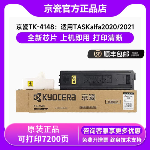 京瓷2020墨盒TK-4148原装墨粉仓