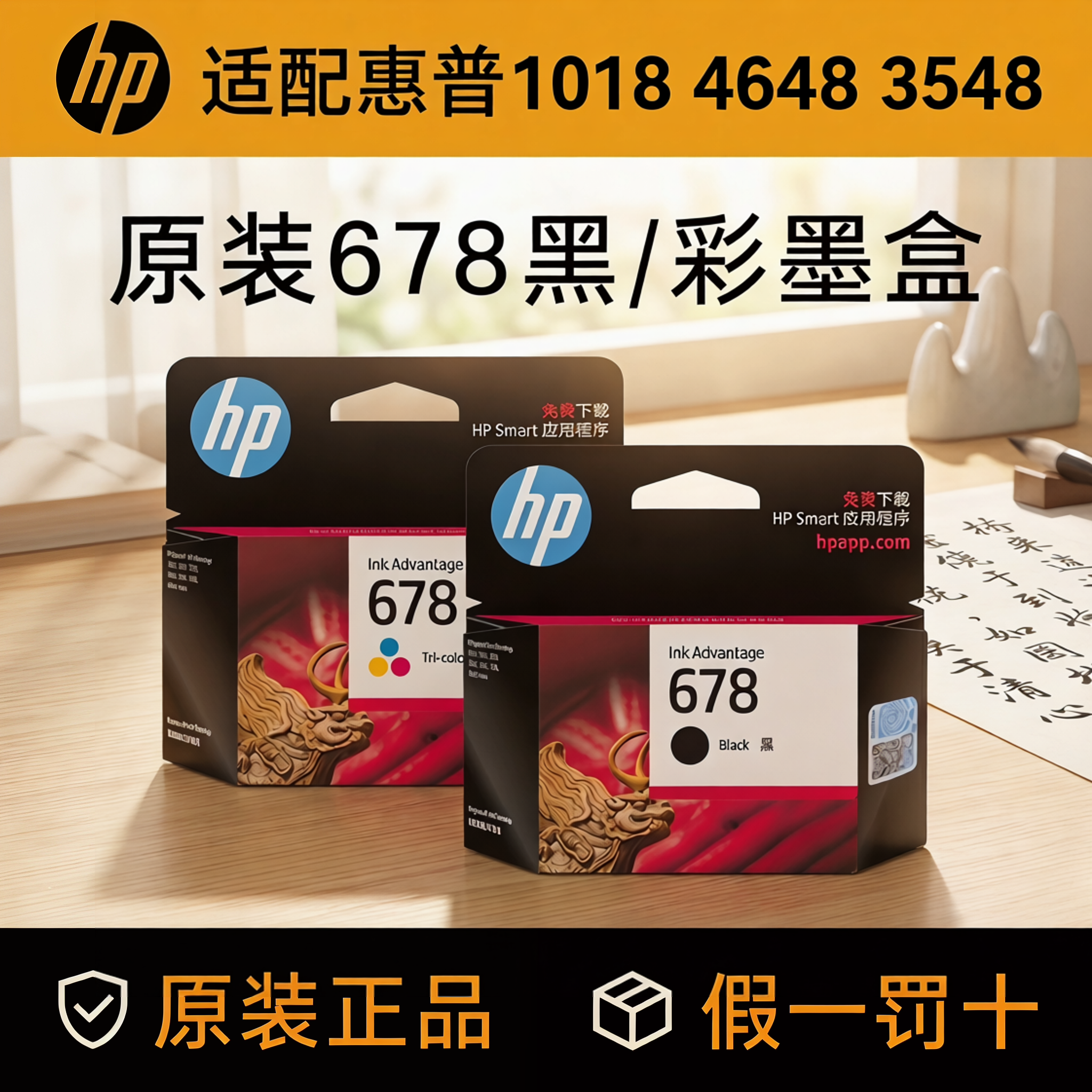 适用原装惠普HP678墨盒1018 4648 3548 1518 2515 2548 2648 3515 3548 4518 打印机墨盒 HP678墨盒黑色 彩色 - 实物图