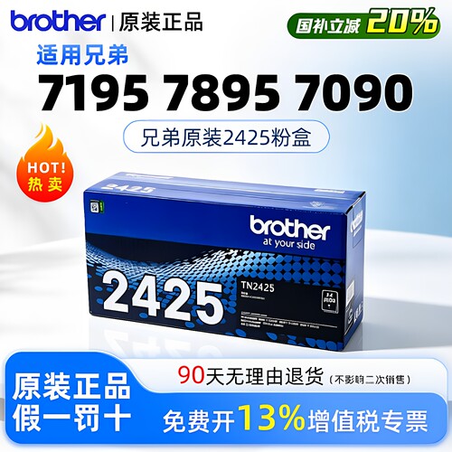 兄弟TN-2425原装粉盒清晰打印
