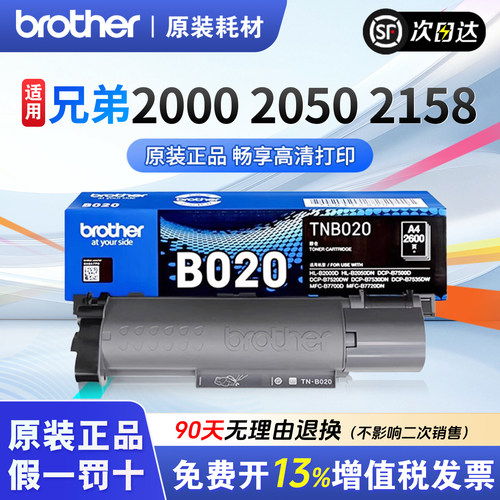 兄弟B020原装粉盒,打印清晰不卡