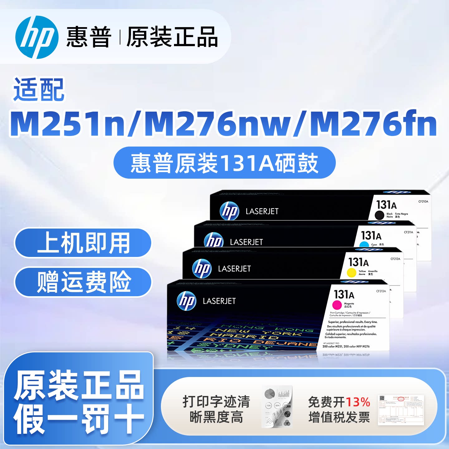惠普m251n适用131A CF210A原装硒鼓适用131a 133pn 103a  M276nw打印机墨粉盒彩色硒鼓CF211A/CF212A/CF213A
