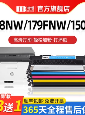 适用惠普178nw 179FNW 150a粉盒118a硒鼓hp150nw打印机墨盒HP179fnw彩色激光碳粉MFP W2080A墨粉仓黑色
