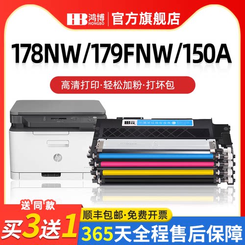 适用惠普178nw179FNW150a粉盒