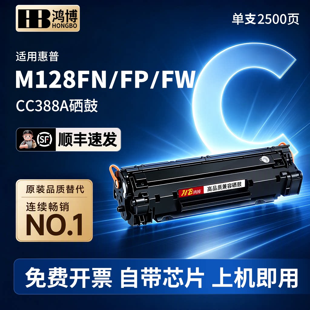【原装品质】鸿博适用hp惠普m128fn硒鼓m128fp墨盒laserjet pro mfp m128fw打印机粉盒m128晒鼓128墨粉碳粉