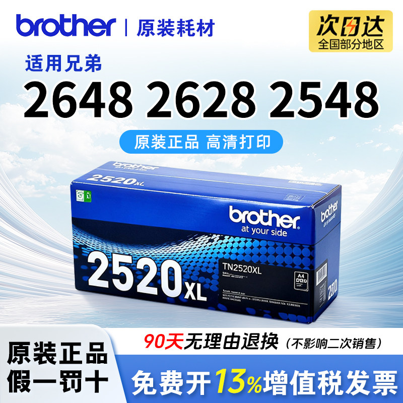 原装兄弟TN2520 TN2520XL粉盒L2508DW打印机硒