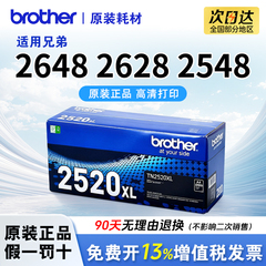 原装兄弟TN2520 TN2520XL粉盒L2508DW打印机硒鼓L2518DW墨盒碳粉L2548DW L2648DW墨粉鼓架L2628DW DR2520