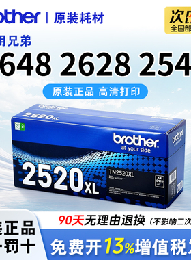 原装兄弟TN2520 TN2520XL粉盒L2508DW打印机硒鼓L2518DW墨盒碳粉L2548DW L2648DW墨粉鼓架L2628DW DR2520