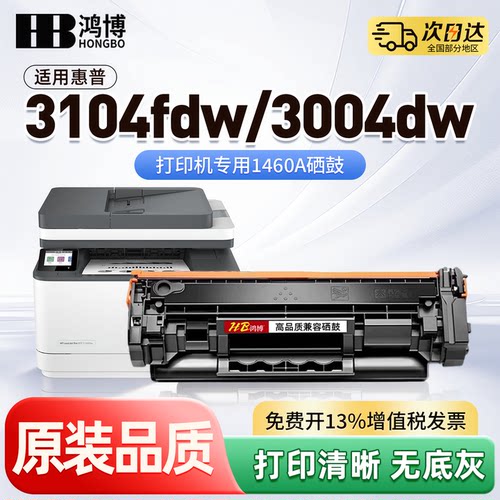 适用HP惠普M3004dw硒鼓146A M3004dn专用粉盒W1460A M3104fdn M3104fdw打印机硒鼓W1460X大容量墨盒