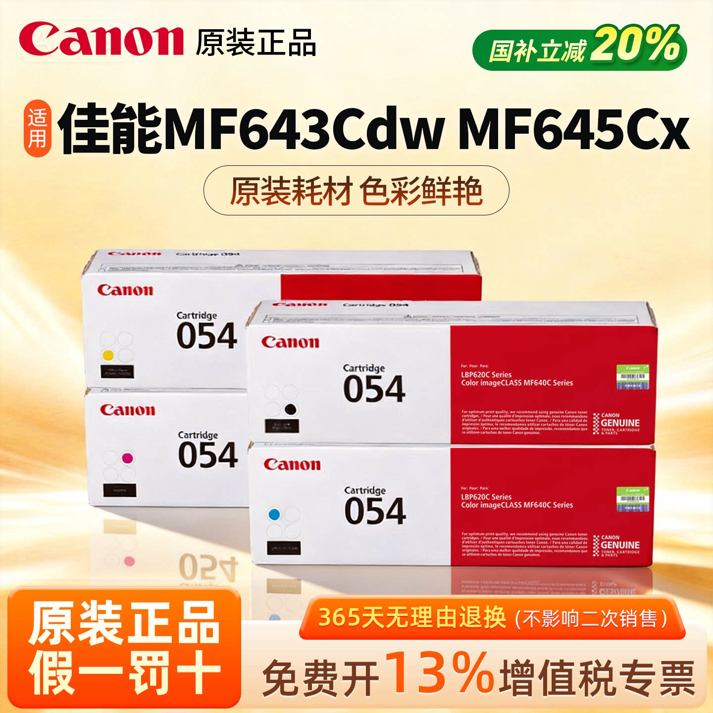 原装佳能MF645Cx硒鼓CRG-054彩色打印机墨盒LBP621Cw 623Cdw 623Cdn易加粉MF643Cdw MF641Cw 642Cw/Cdw官方