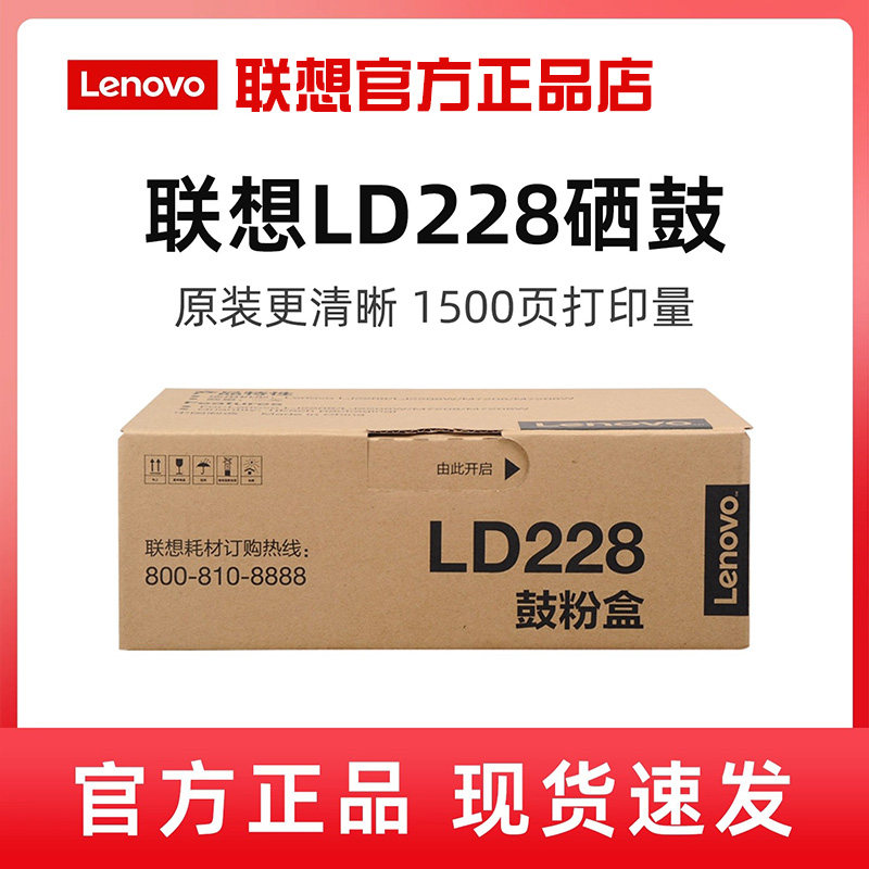 打印机联想原装LD228硒鼓LJ2208W LJ7128 M7218W M7208W小新打印机