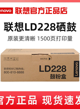 打印机联想原装LD228硒鼓LJ2208W LJ7128 M7218W M7208W小新打印机