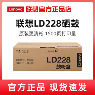 M7218W LJ7128 M7208W小新打印机 LD228硒鼓LJ2208W 打印机联想原装
