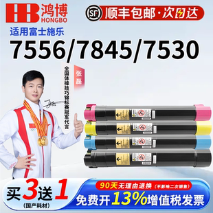 适用富士施乐7855粉盒7556 7845 7530 7970 7545 7535 7830 7835