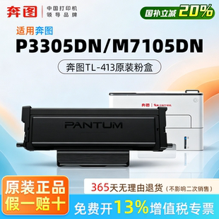 适用奔图TL-413原装墨粉盒p3305dn硒鼓DL-413鼓架3305dn碳粉盒m7105dn粉盒p3305激光打印机墨盒带芯片