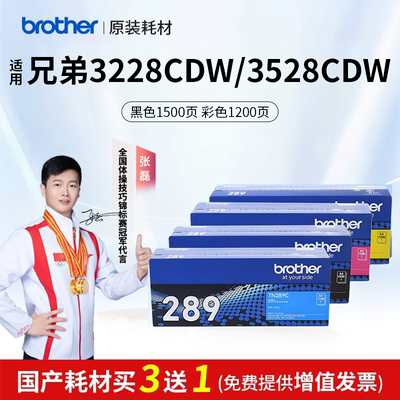 兄弟289打印机原装四色粉盒