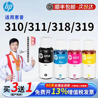 适用惠普GT51/52/53原装墨水TANK310 318 319 311 GT5810 GT5820 118打印机墨水410 418 419 连供填充墨水