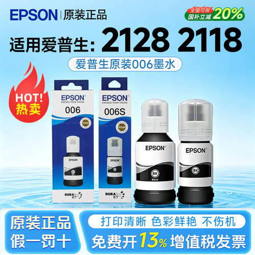 爱普生原装颜料连供墨水