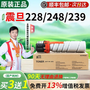 打坏包赔 假一罚十 248 199原装 粉盒墨粉 228 219 199 正品 适用震旦ADT 239 207碳粉震旦208粉盒原装 208