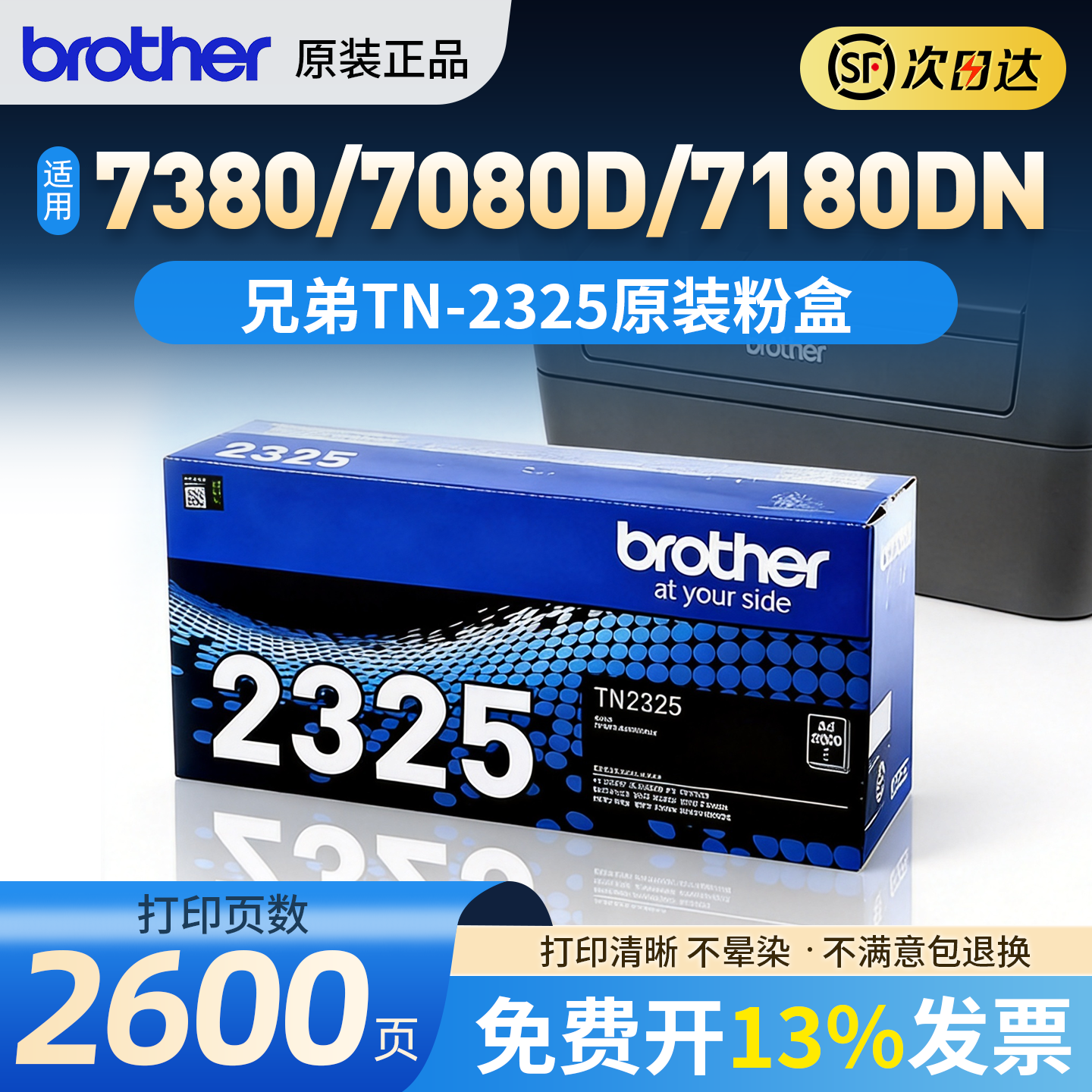 适用兄弟dcp7180dn原装粉盒mfc7380硒鼓tn2325 7080d墨粉盒2260d 7480d 7880DN dr2350打印清晰不漏打坏包赔