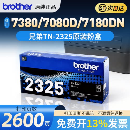 兄弟2325原装粉盒，打印清晰