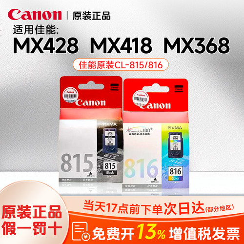 佳能可加墨墨盒打印机原装大容量