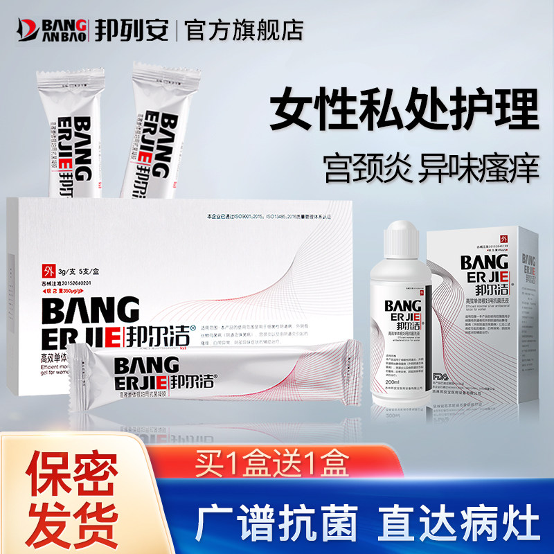 邦尔洁高效单体银妇用抗菌凝胶β葡聚糖阴道填塞剂私处护理洗液