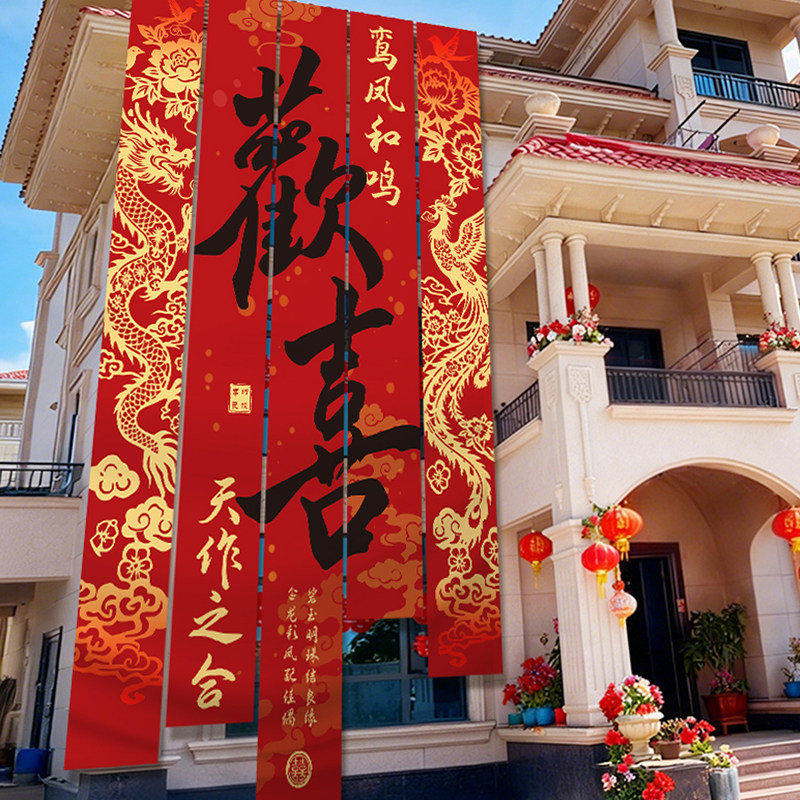 农村结婚院子布置装饰条幅挂布图片