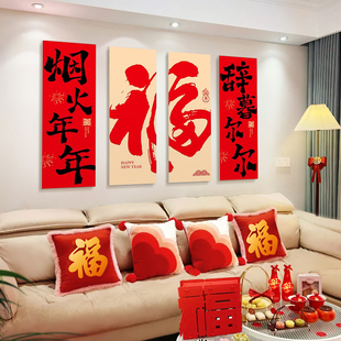 2026新年装饰客厅沙发背景墙kt板场景布置马年过年春节氛围感墙贴