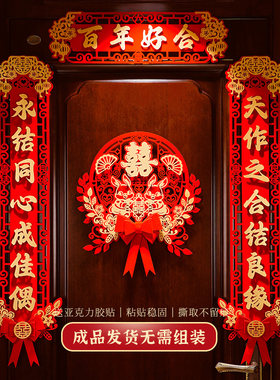 结婚对联男方大门喜联全套