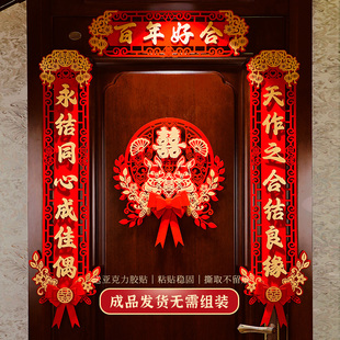 结婚对联男方大门喜联全套新婚女方出嫁农村婚房入户门房门门帘