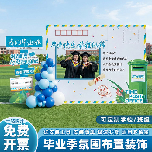 毕业季典礼舞台拍照打卡KT板