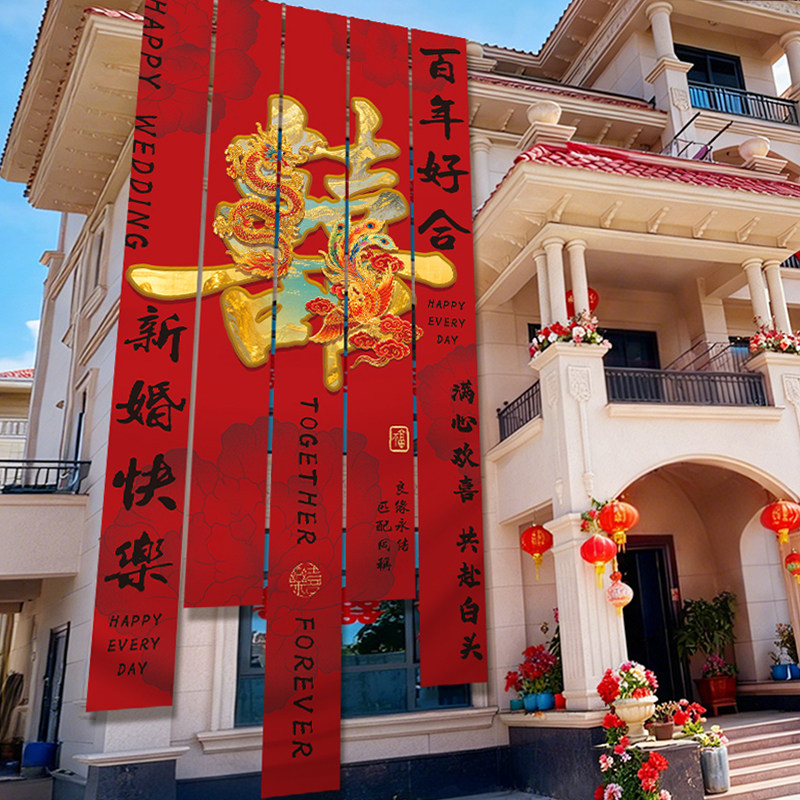 农村结婚氛围自建房喜字婚礼装饰图片