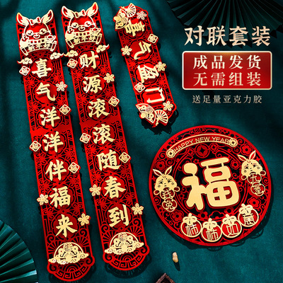 春联2023新款兔年新年过年对联装饰春节家用门联大门布置福字门贴