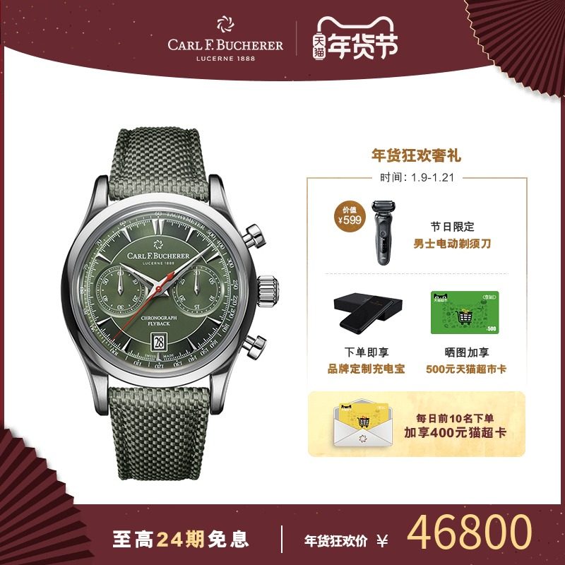 宝齐莱马利龙系列新品上市 飞返计时码表 瑞士手表男表自动机械表