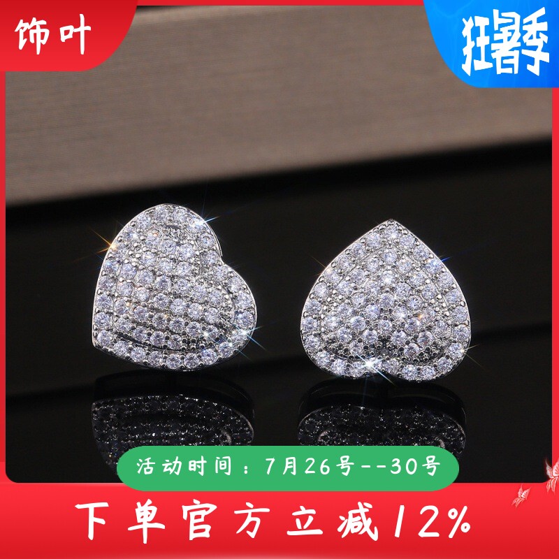新款超闪时尚白金OL微镶锆石爱心女士耳钉女气质满钻锆石耳环网红